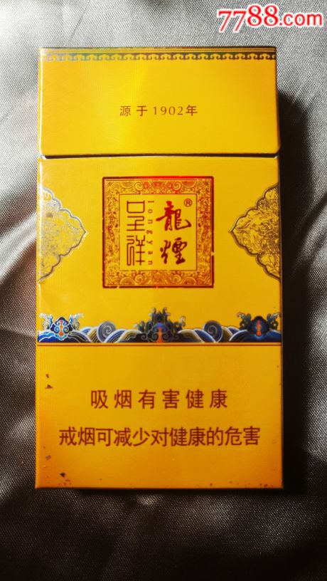 龙烟(呈祥)非卖品