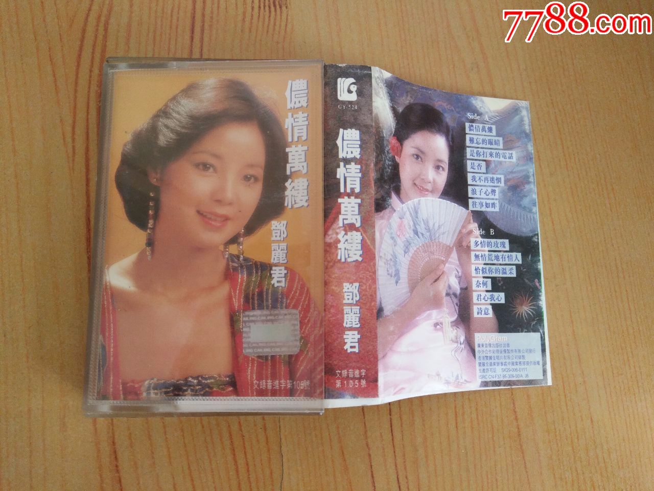 邓丽君--浓情万缕