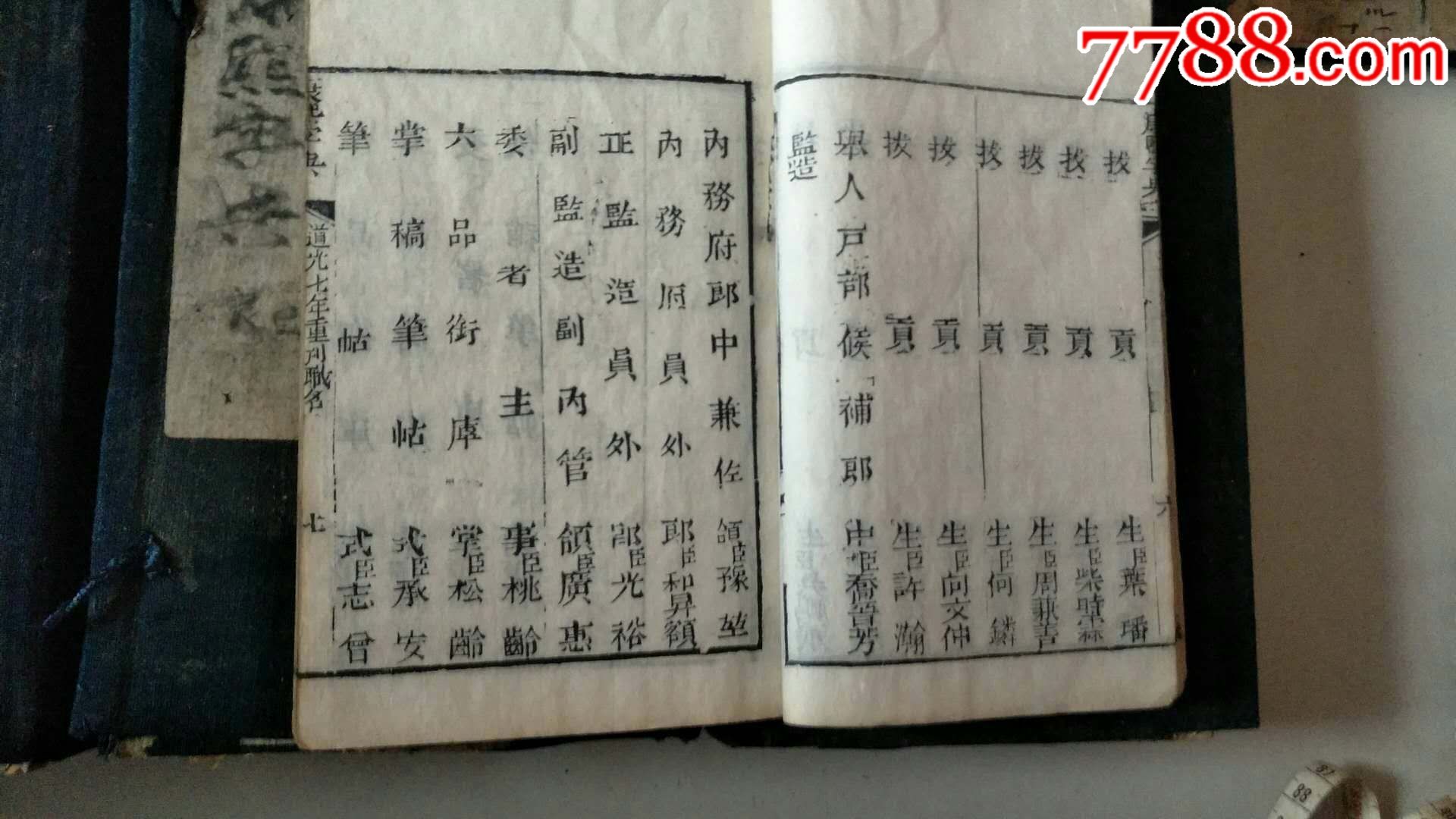 清代康熙字典