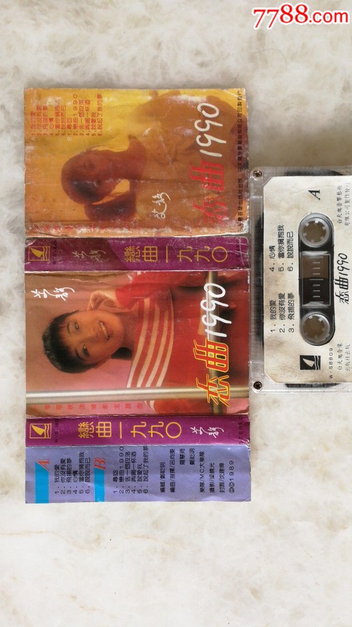艾敬专辑恋曲1990