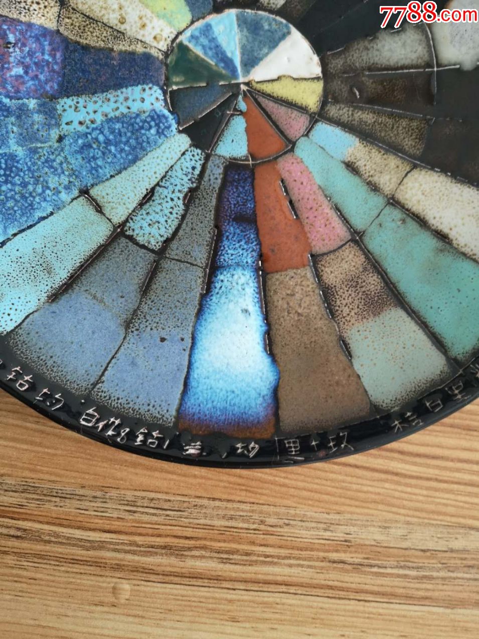 七八十年代磁州窑花釉色标盘