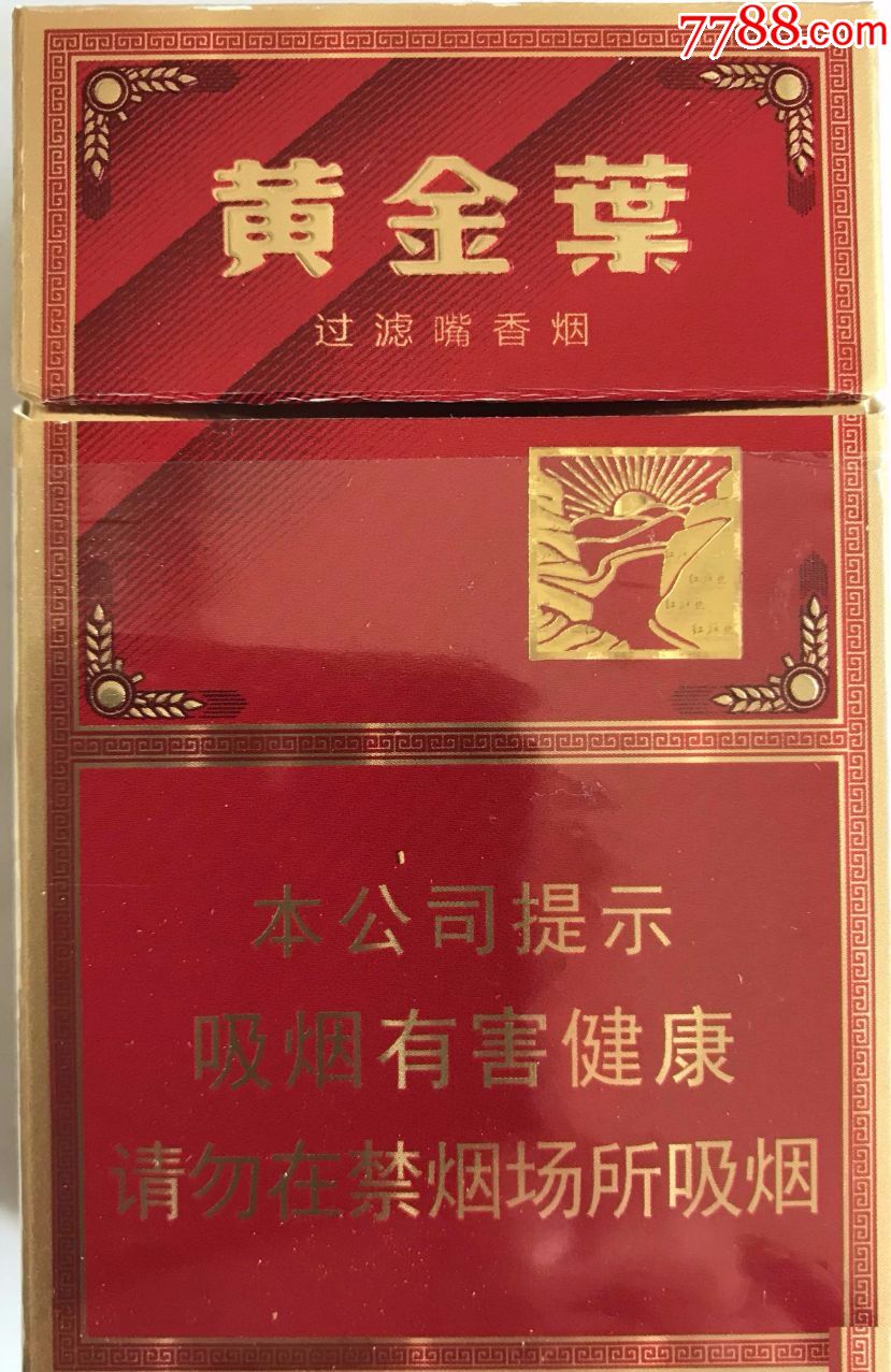 黄金叶(红旗渠)非卖品_价格55.