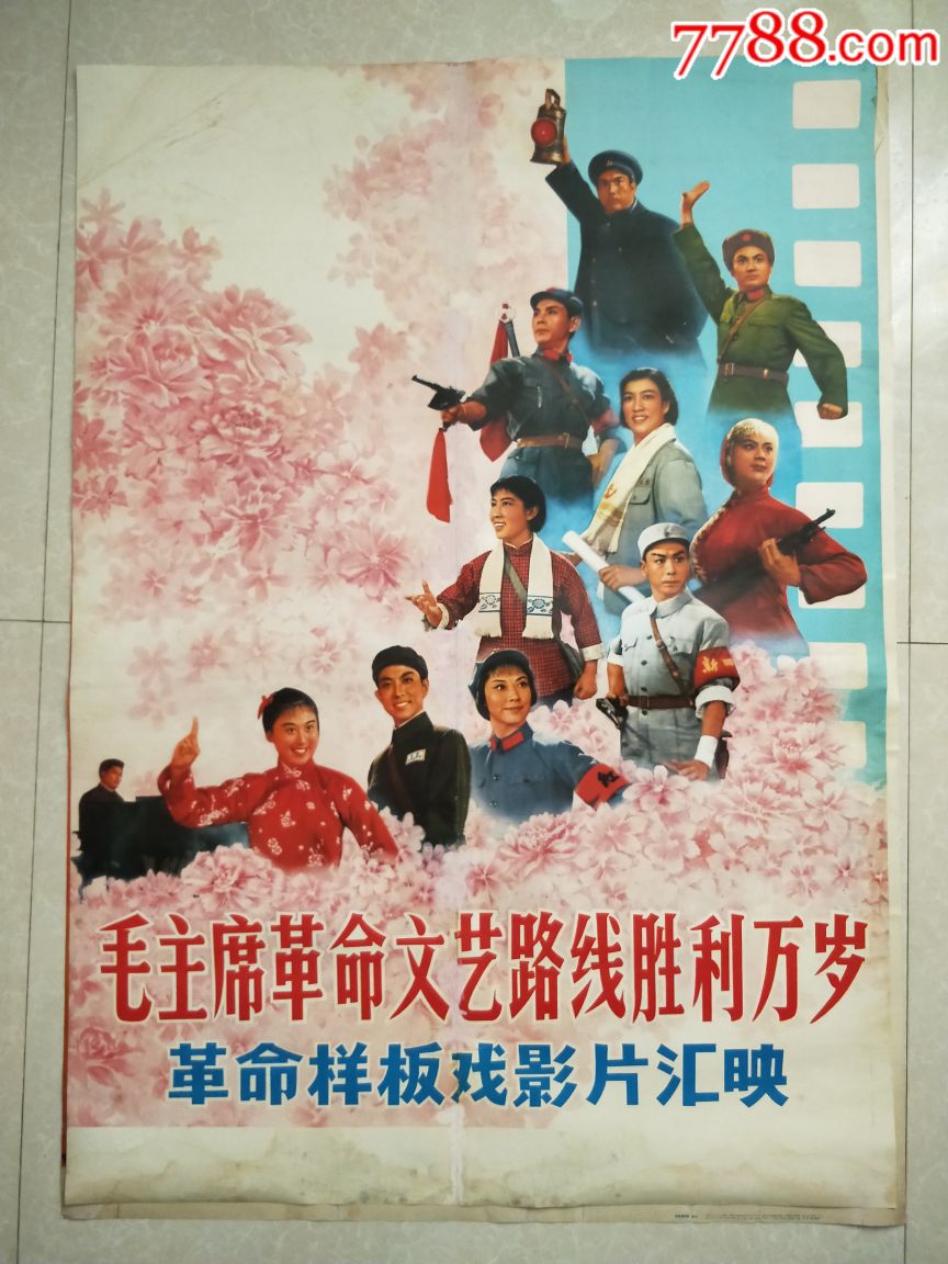 革命样板戏-年画/宣传画-7788收藏__收藏热线