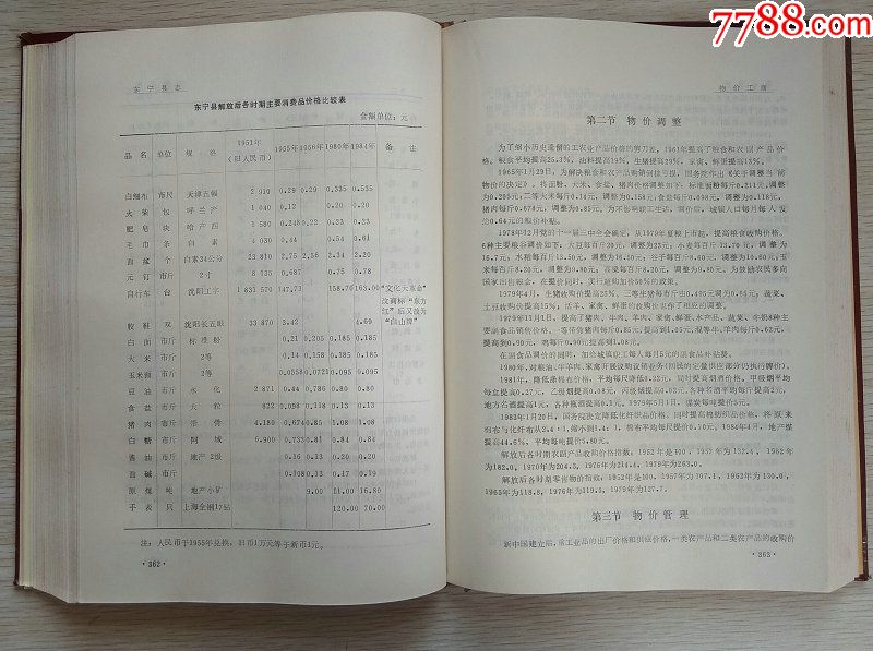 东宁县志