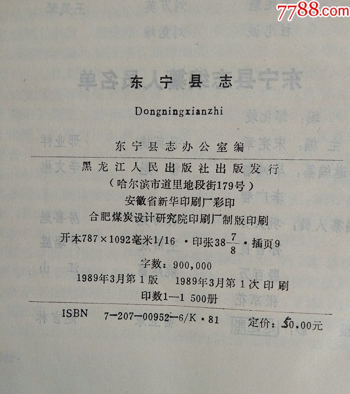 东宁县志