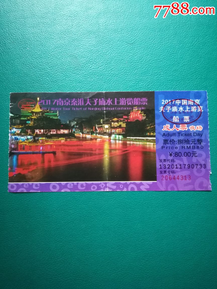 南京夫子庙水上游览船票