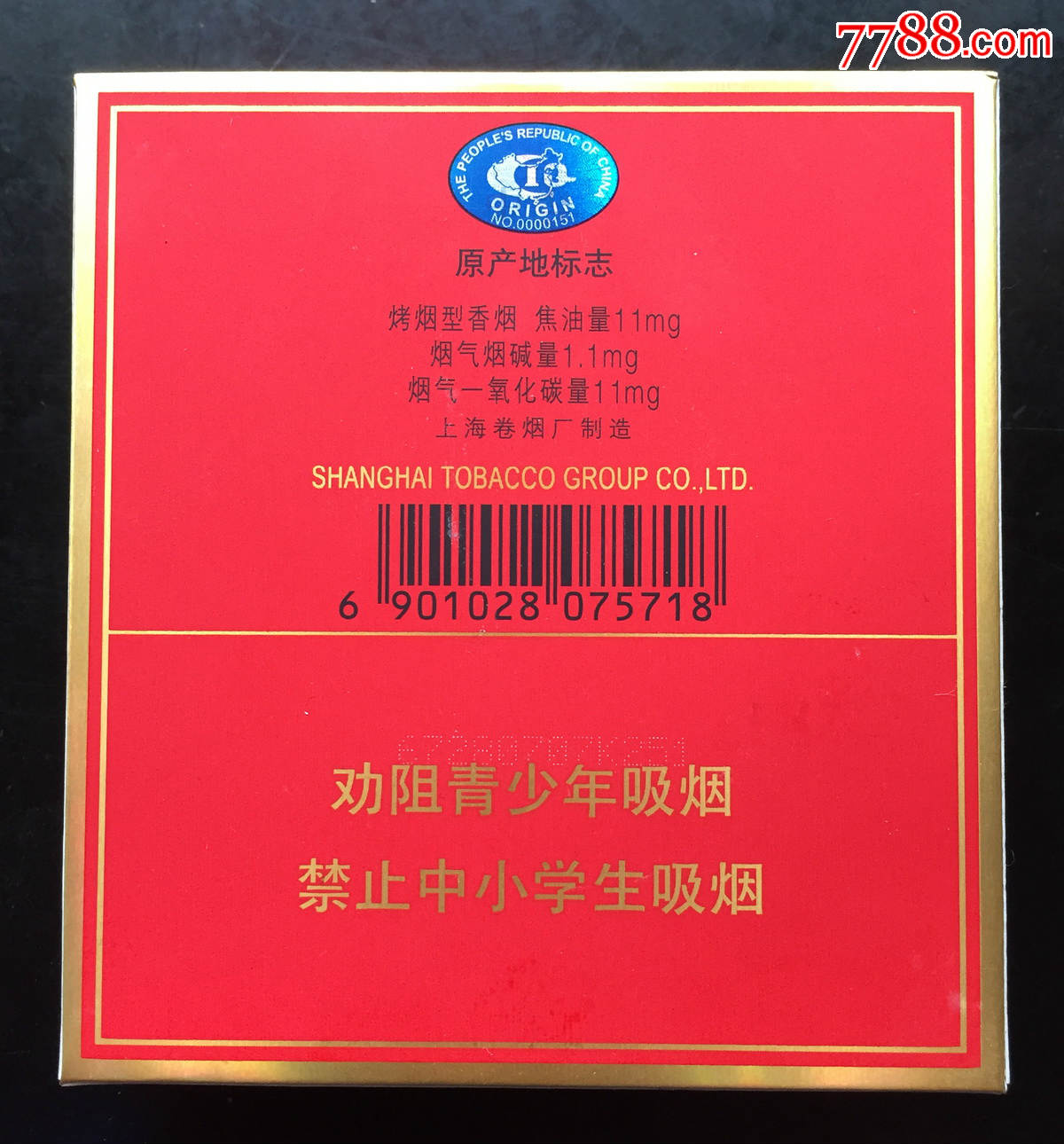 方盒,内有中华香烟衬纸,空盒,上海烟草集团有限责任公司出品_价格3