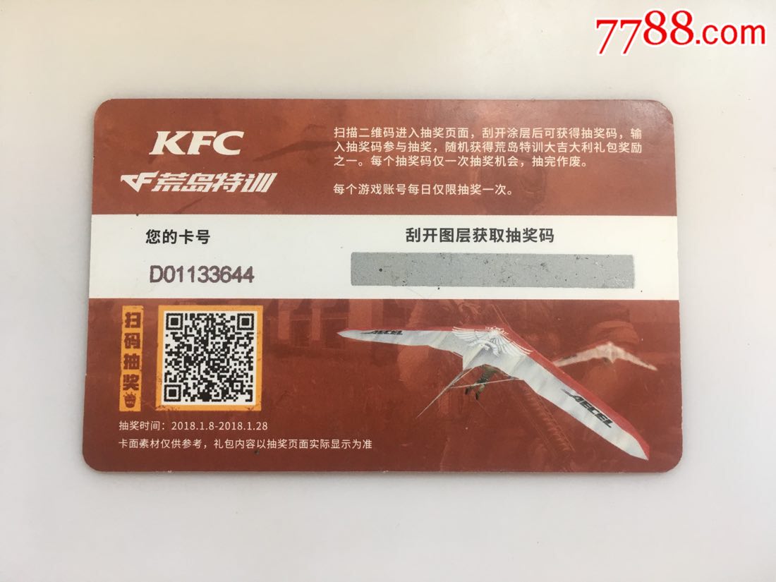 肯德基kfc荒岛特训-大吉大利今晚炸鸡_会员卡/贵宾卡_卡德收藏社