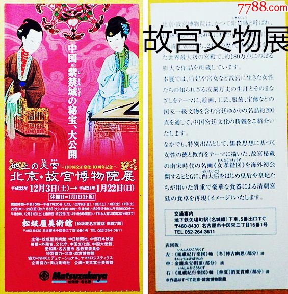 日本精品参观票北京故宫博物馆珍藏文物展紫禁