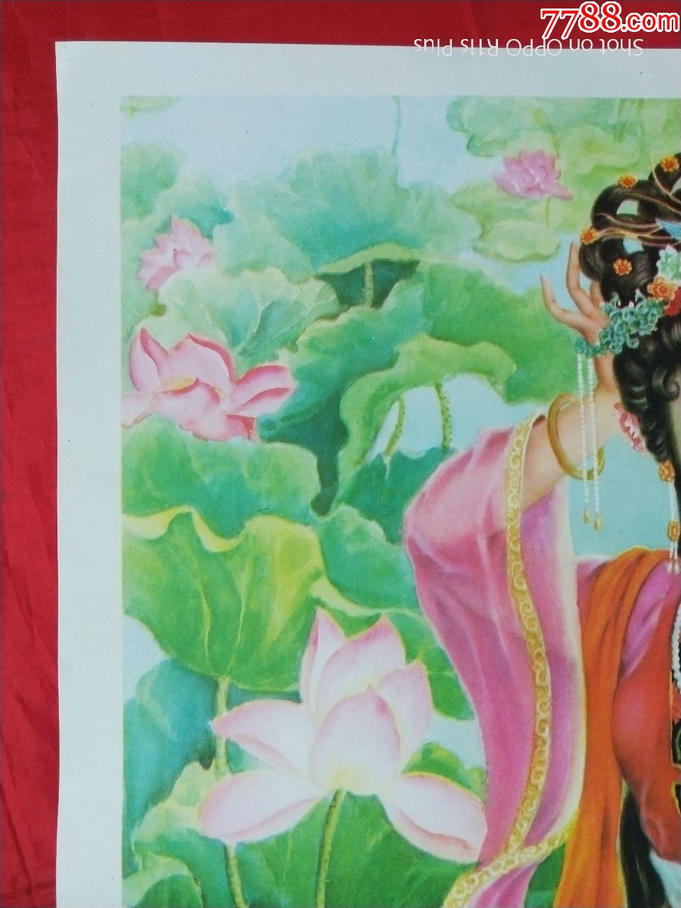 荷花仙子1984年1印3