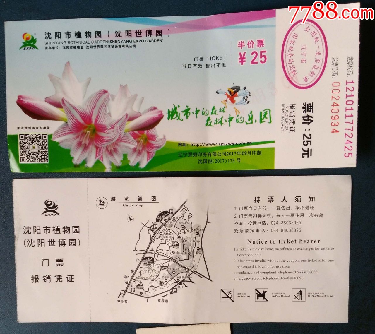 沈阳植物园--世博园-se59090616-旅游景点门票-零售