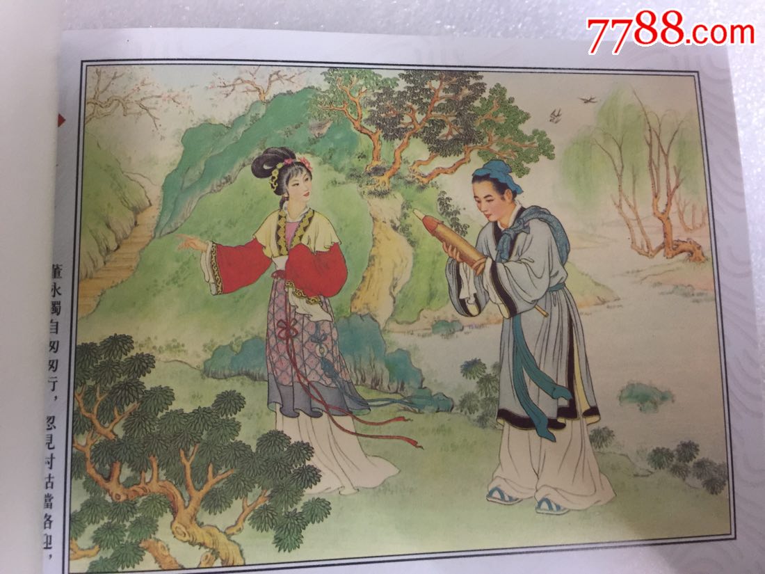 中国年画连环画精品丛书--天仙配【5】【大辉书社新版小人书专卖】_第