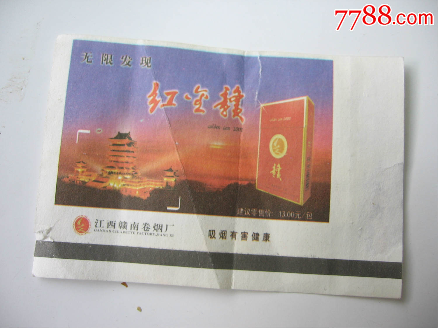 红金赣烟广告