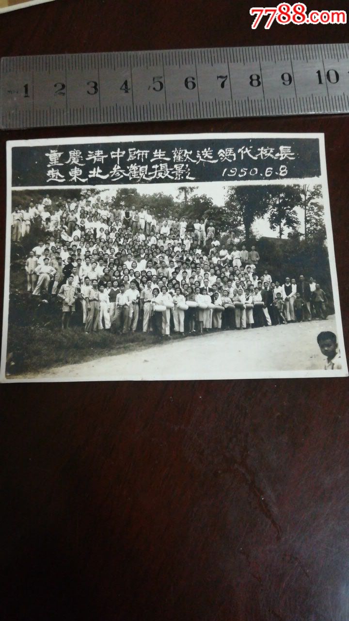 【重庆清华中学】(1950)_老照片_铁路文化投资【7788收藏__中国收藏