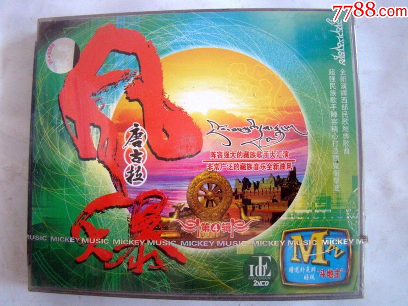 唐古拉风暴(全新未拆)