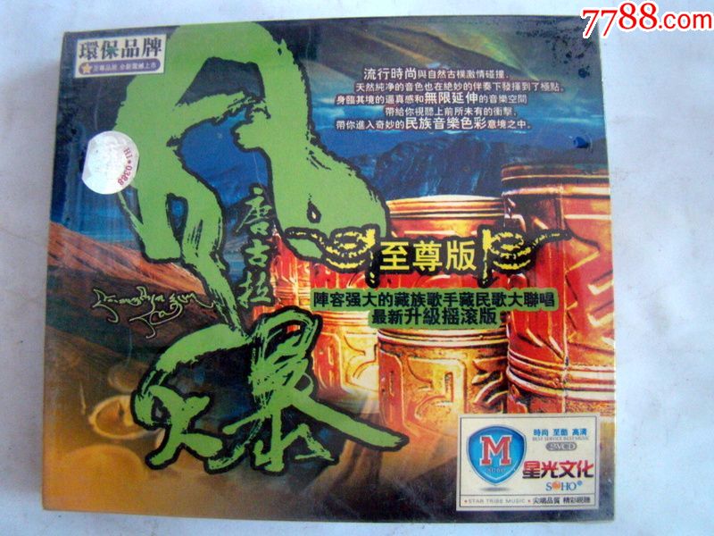 唐古拉风暴(全新未拆)