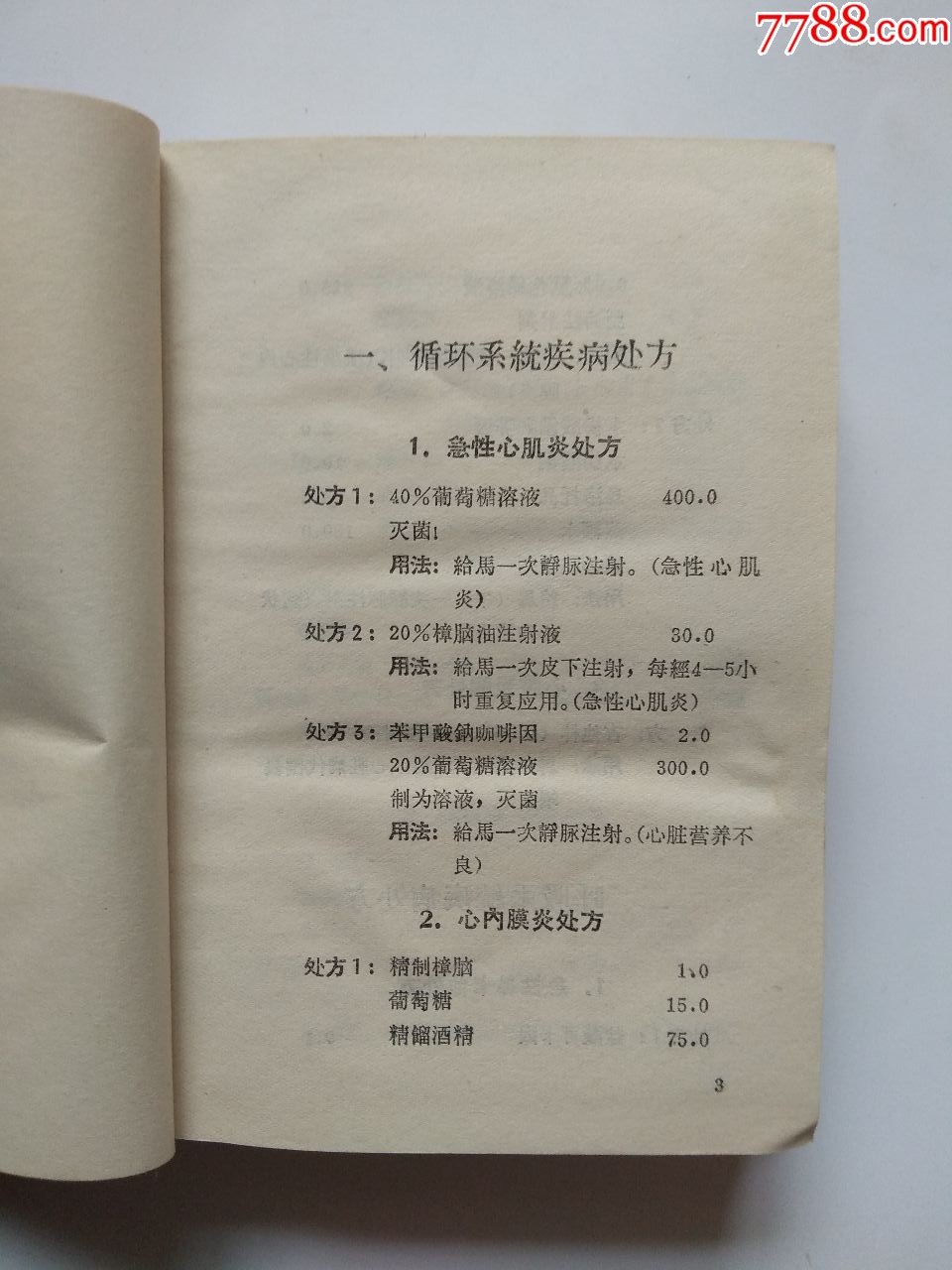 兽医临床处方手册