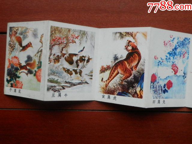 1987年十二生肖图绘画版折叠式小年历