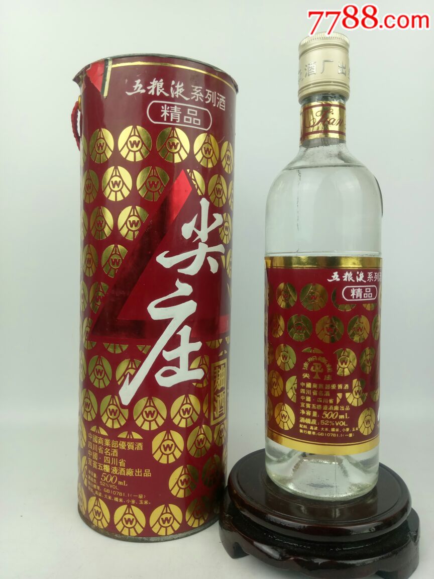 尖庄酒