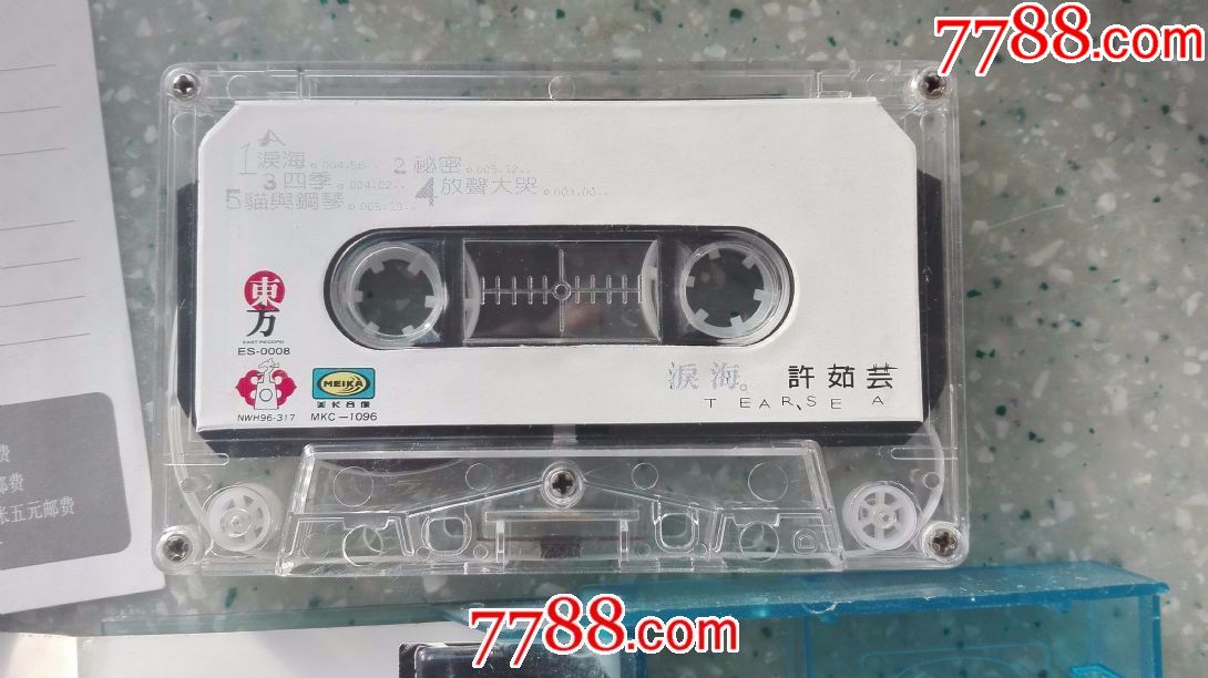 许茹芸-泪海专辑(老磁带全场满68元包快递