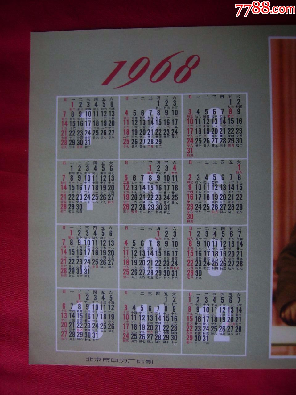 1968年文革日历(美品)