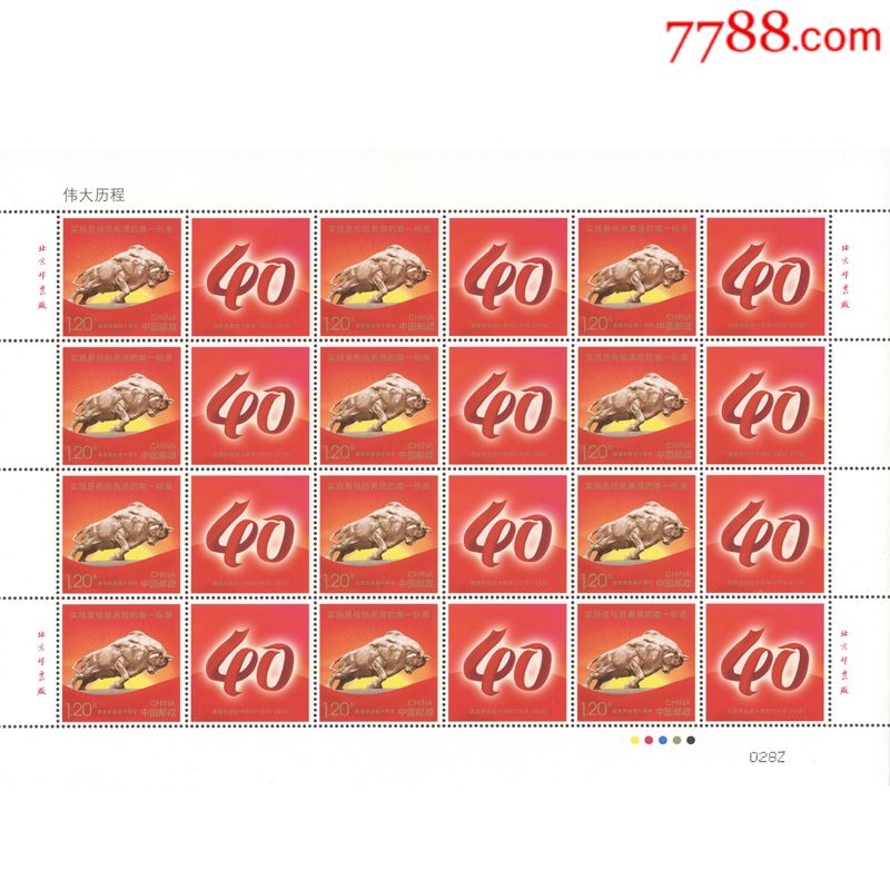 伟大历程邮票大版票改革开放40周年系列邮票