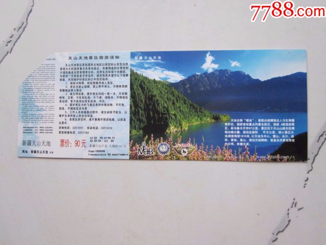 新疆天山天池(马片)_旅游景点门票_京西纸品专卖