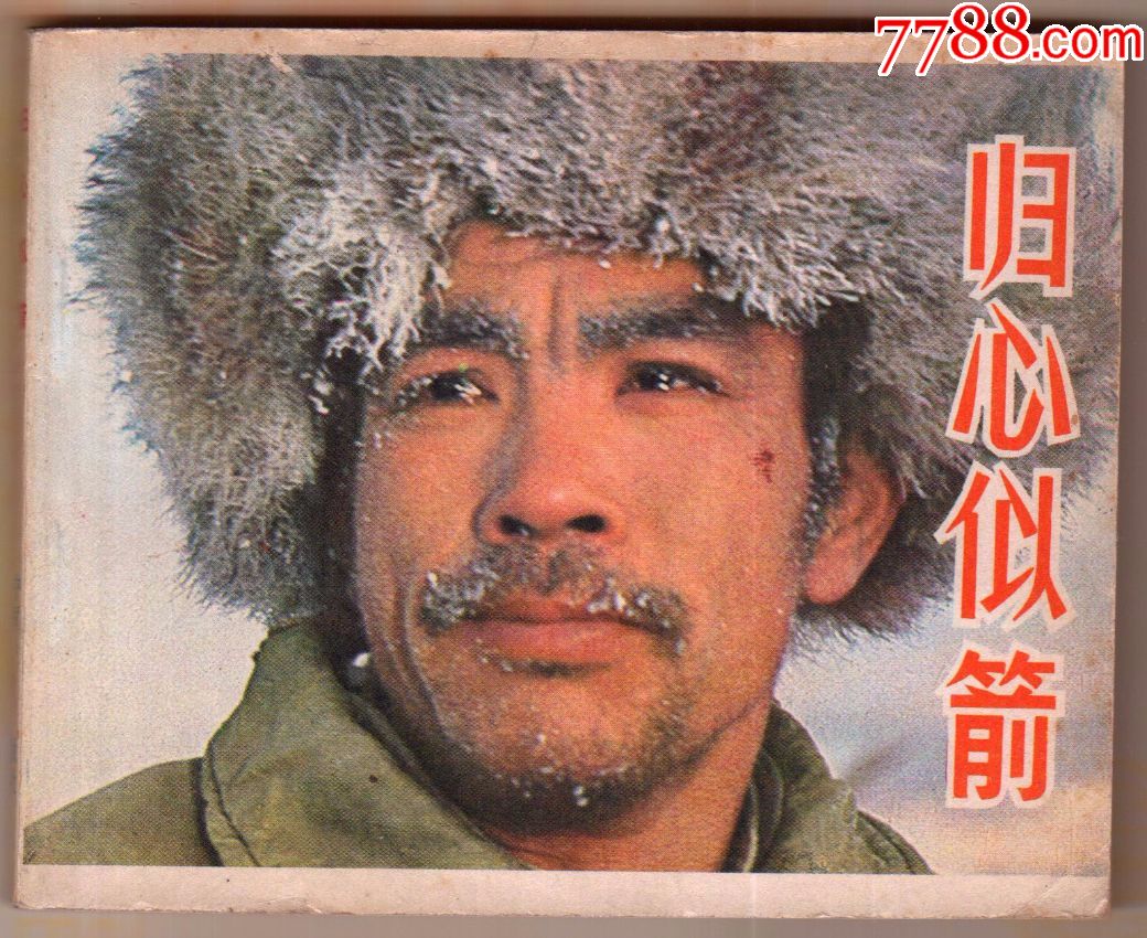 归心似箭