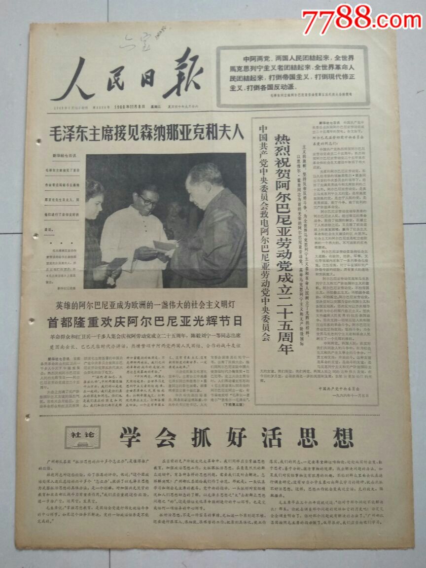 【生日报】人民日报1966年11月8日共6版_报纸_顺藤斋