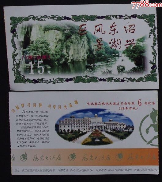绍兴东湖风景区【15元券】_旅游景点门票_平地收藏屋