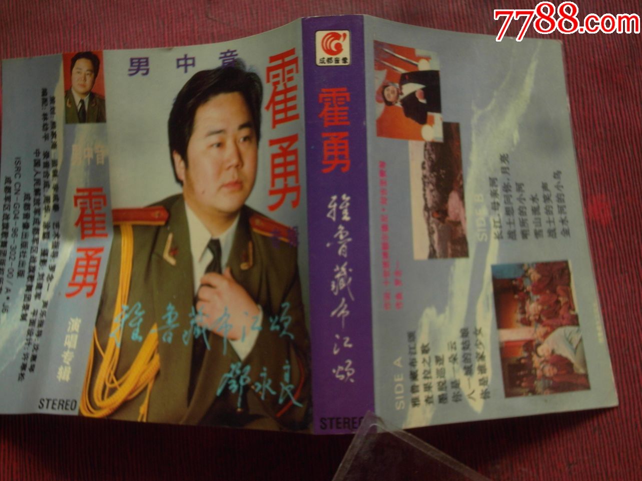 男中音-霍勇一演唱专辑-雅鲁藏布江颂(10个以上免快递