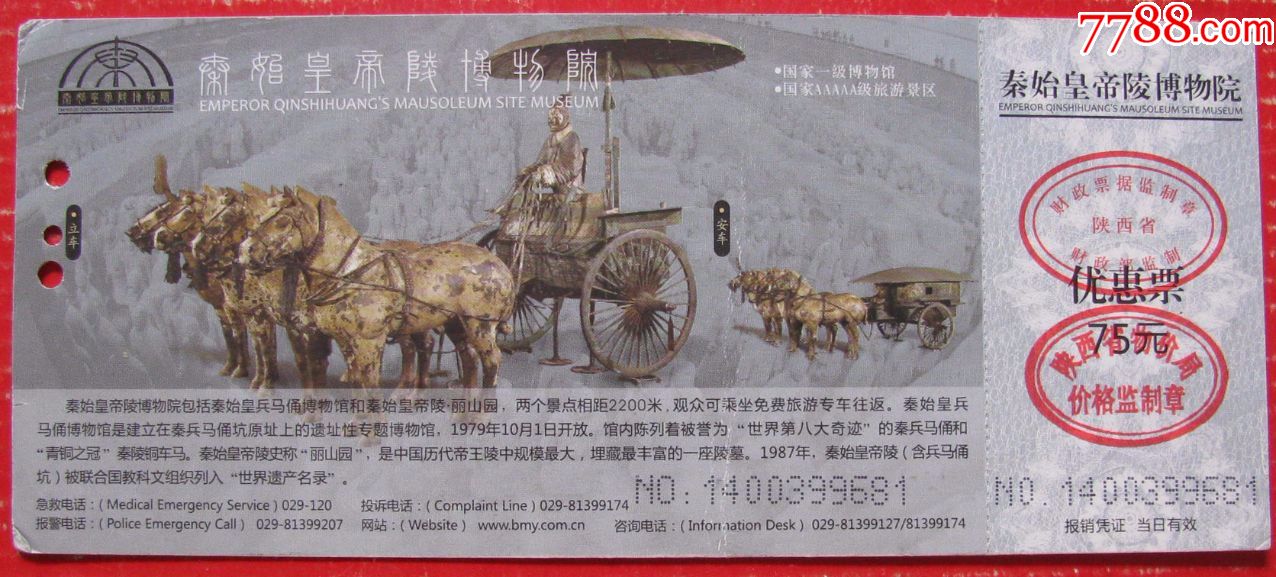陕西秦始皇帝陵博物院优惠票75元-早期旅游门票甩卖-实拍-包真-店内