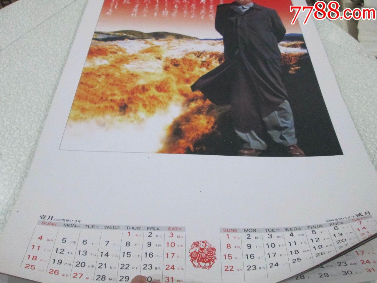 老挂历收藏:2009年挂历:盛世典藏-领袖风采河北武强画