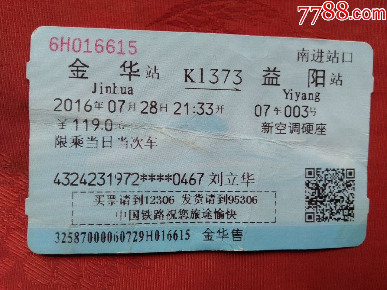 火车票一张(金华--益阳,k1373)_价格3元【常往阁