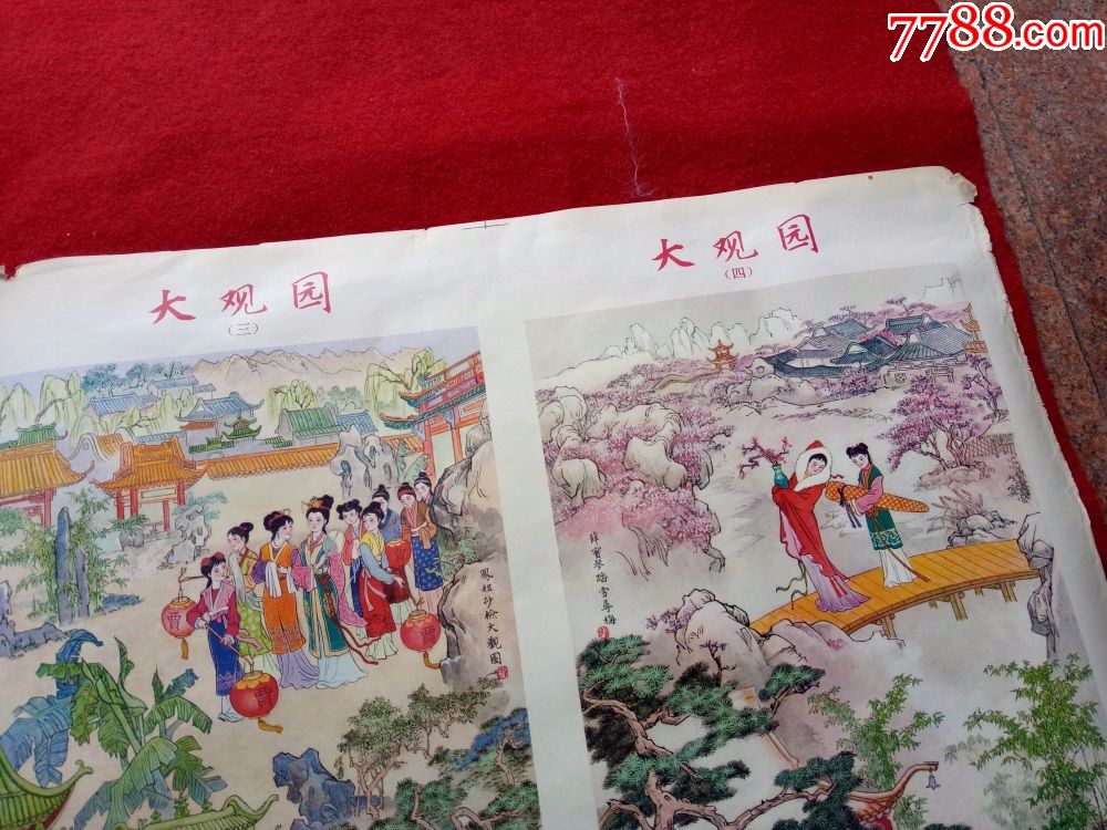 怀旧收藏2开年画《大观园》徐思子南作辽宁美术1983年1版2印