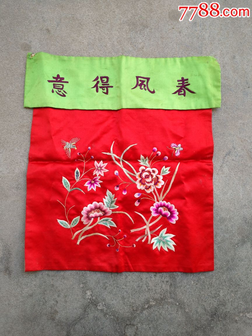 老绣品民国手工刺绣春风得意花卉图绣品文字花卉老绣品挂饰装饰