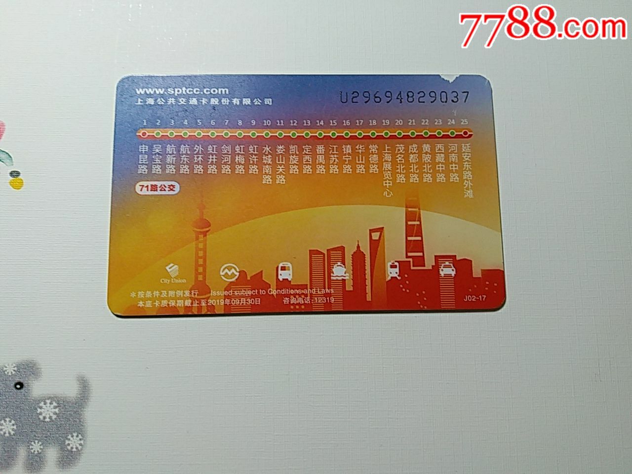 上海公共交通卡中运量公交71路开通纪念