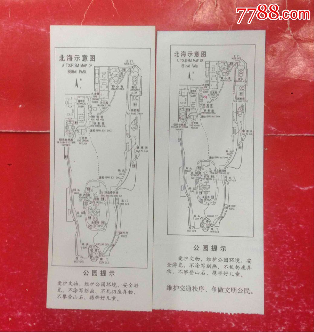 北京【北海公园】游览券--2种不同合售