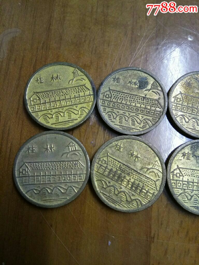 桂林游戏币等八个