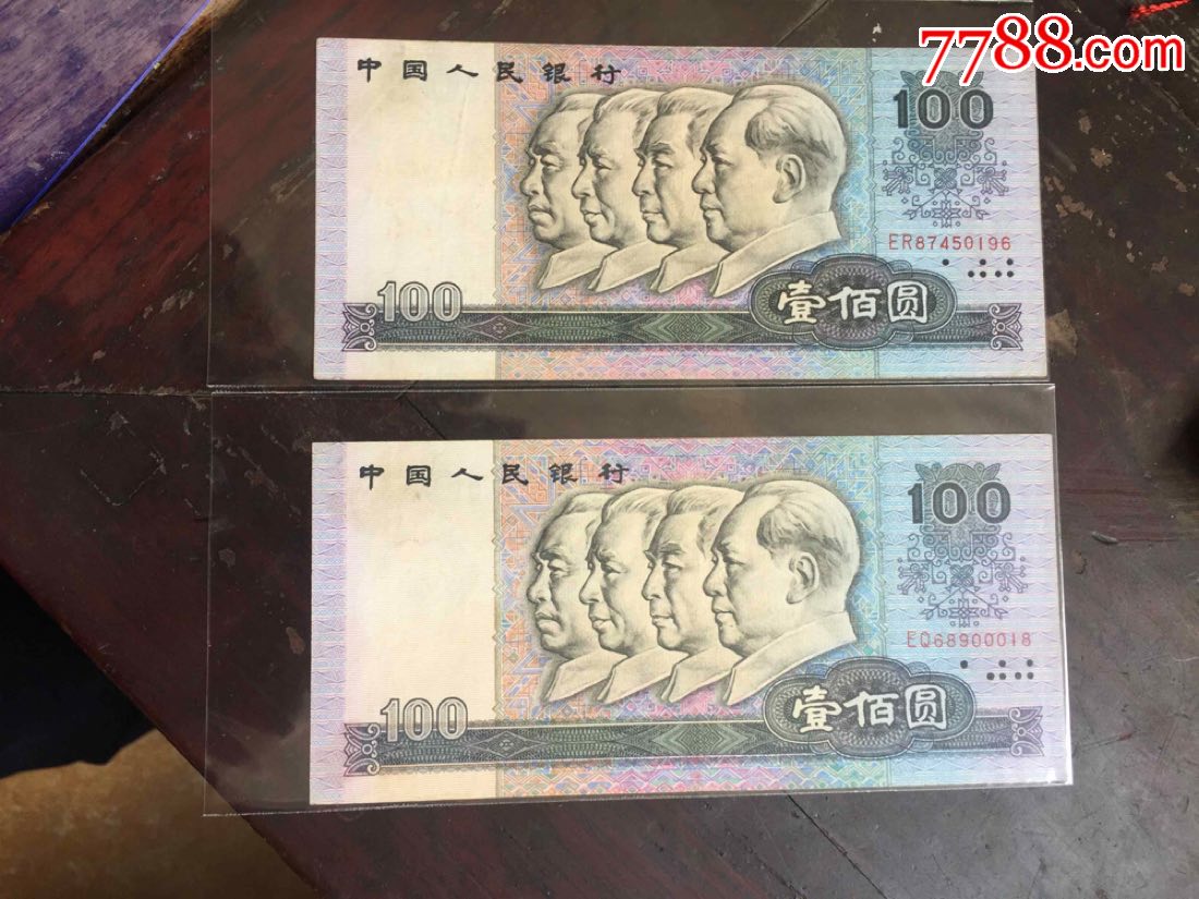 八零版第四套一百元二张合售