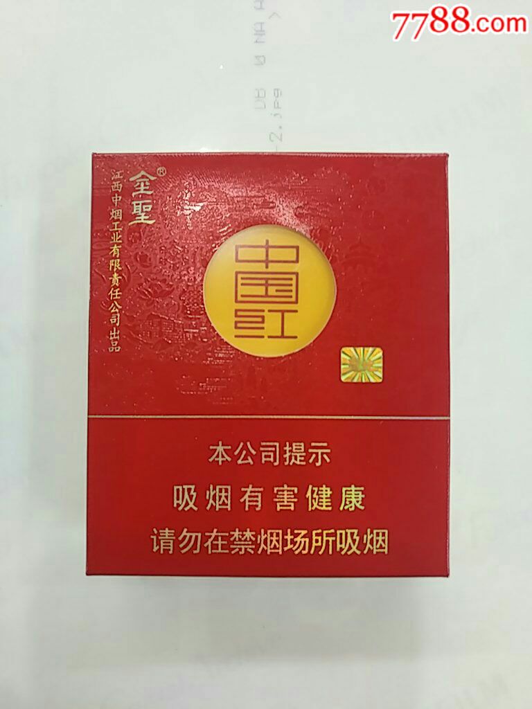 《金圣中国红》烟盒