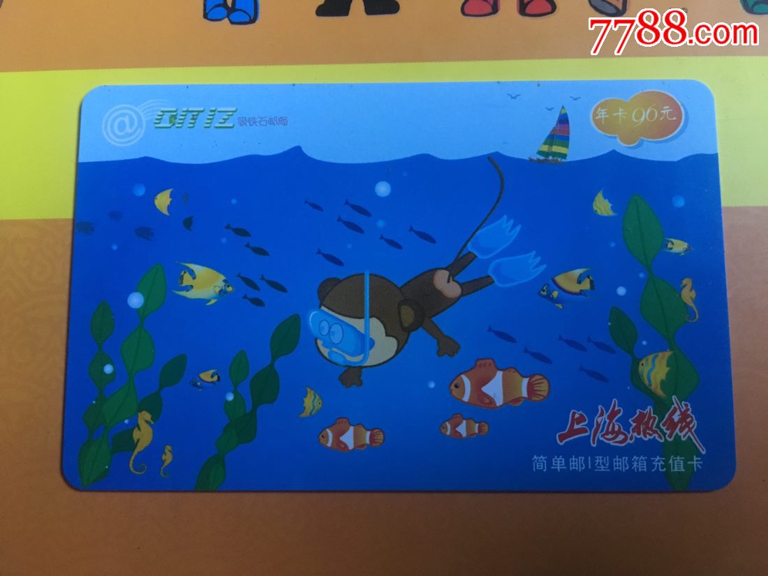 上海热线邮箱充值卡-年卡海底潜水