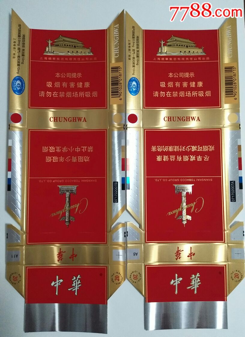 中华双中支不同标语2张