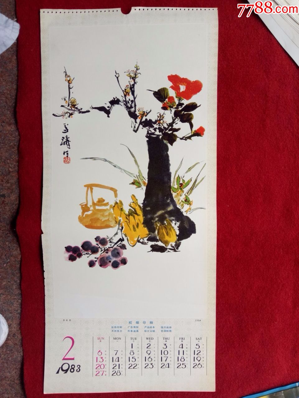 怀旧收藏1983年挂历单页国画贺新图王雪涛绘画7635cm