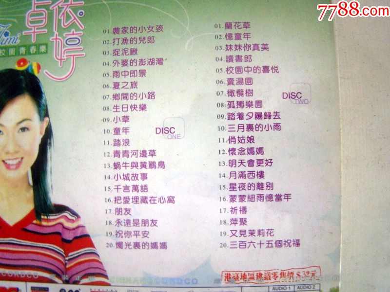 校园青春乐(卓依婷)------全新未拆
