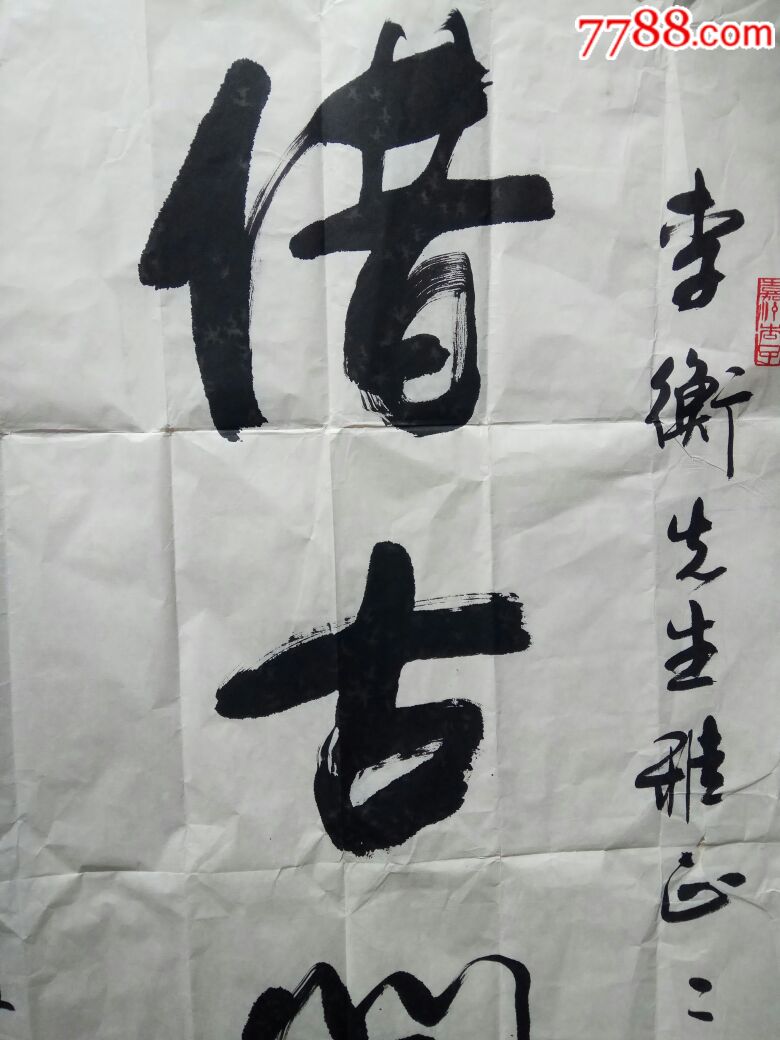 盛老师的书法作品