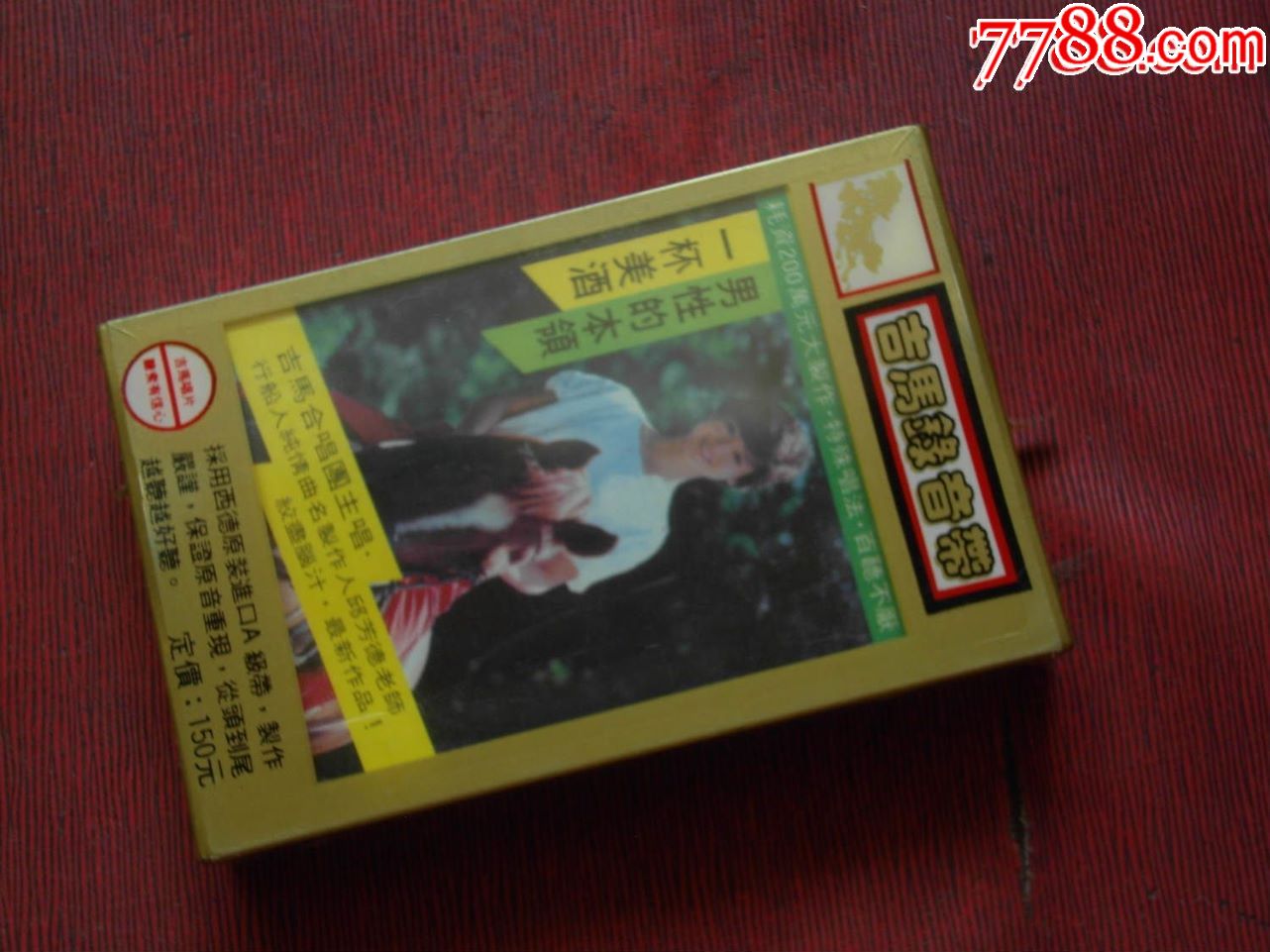 吉马男女大对唱(未拆)-------(10个以上免快递!)