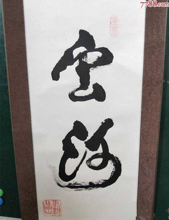 立轴书法《云河》