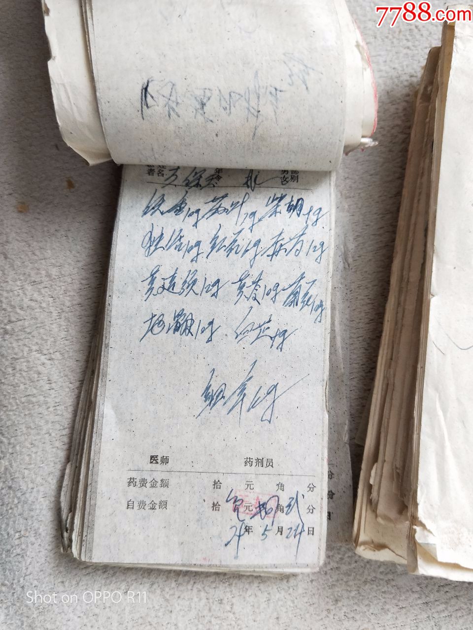 a2407,医师中药处方单4包合售,里面有很多中药方,大概有700张左右吧