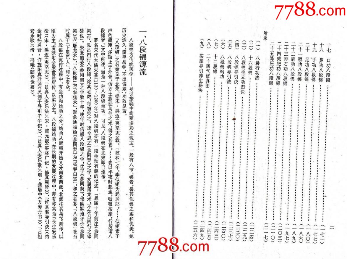 八段锦大法周稔丰著复印件